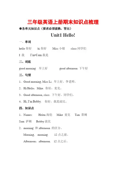 苏教译林版英语三年级上册知识点归纳总结