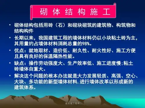 砌筑工程