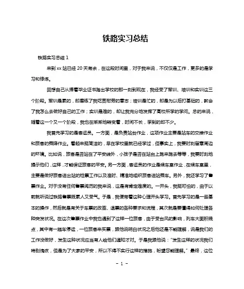 铁路实习总结
