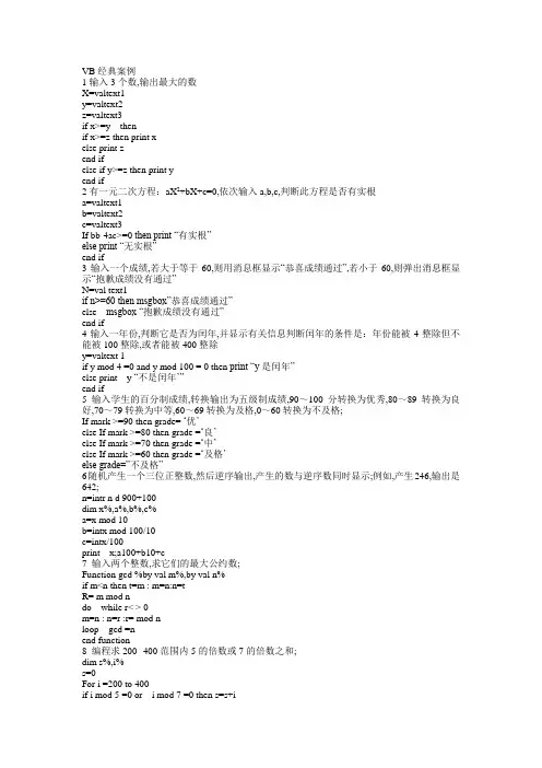 VB编程题案例