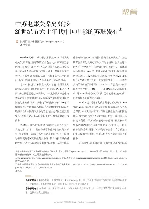 211124515_中苏电影关系史剪影：20世纪五六十年代中国电影的苏联发行