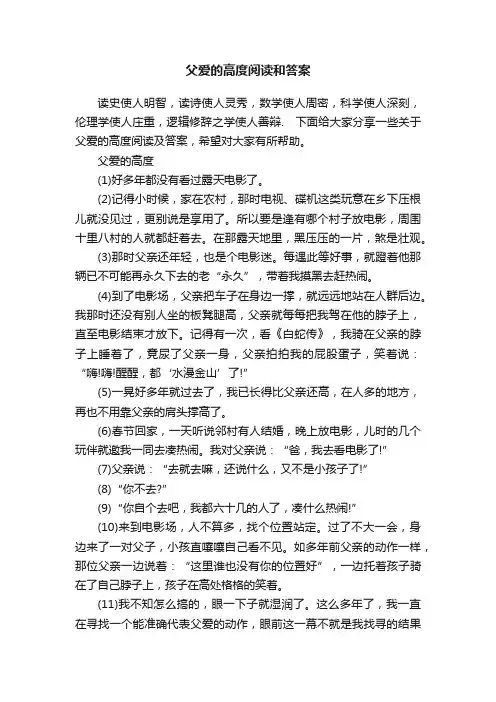 父爱的高度阅读和答案