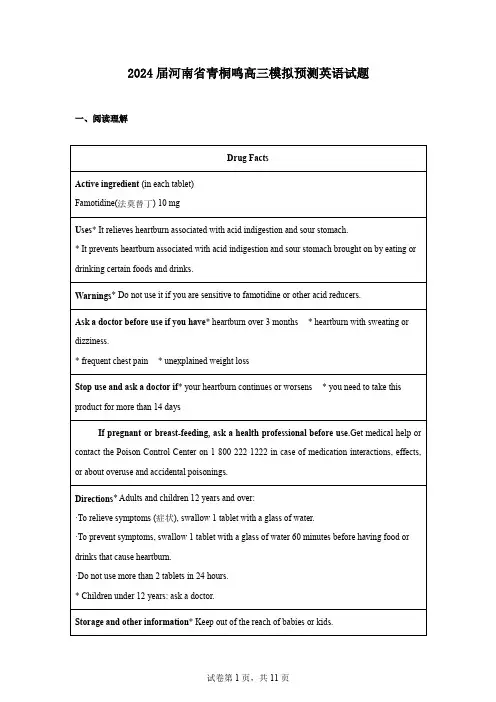 2024届河南省青桐鸣高三模拟预测英语试题