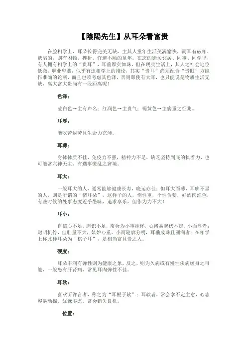 【阴阳先生】从耳朵看富贵