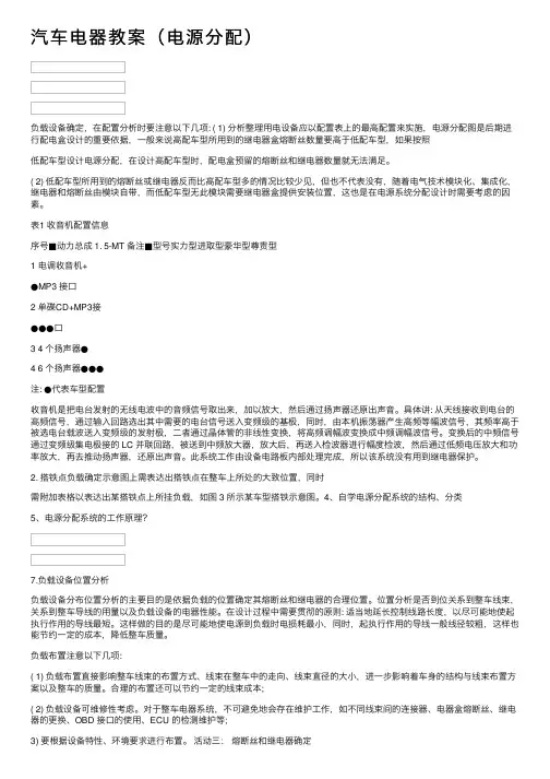 汽车电器教案（电源分配）