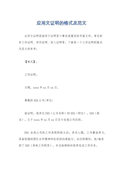 应用文证明的格式及范文
