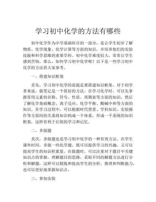 学习初中化学的方法有哪些