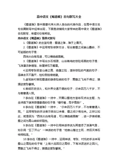 高中语文《蜀道难》名句默写大全
