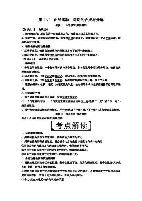 高考物理一轮复习文档第四章曲线运动运动的合成与分解讲义