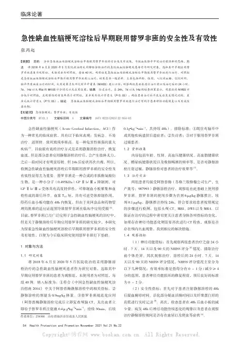 急性缺血性脑梗死溶栓后早期联用替罗非班的安全性及有效性