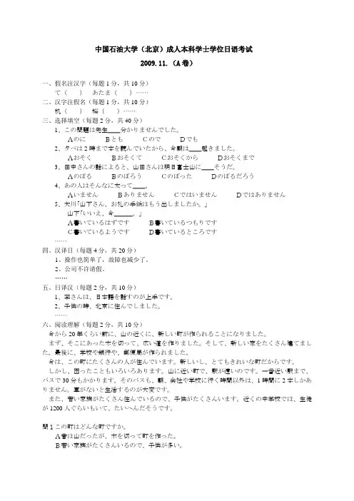 学位日语考试样卷