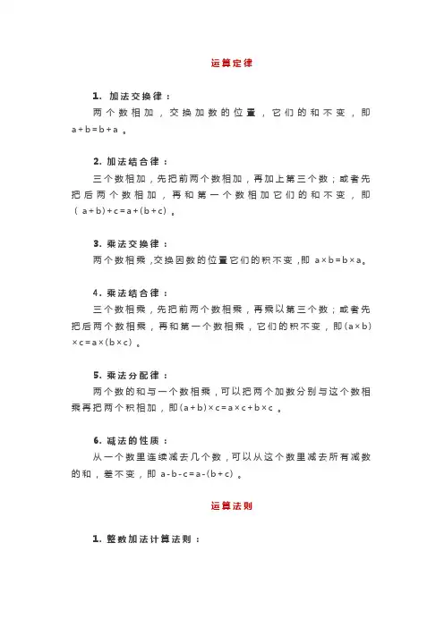 运算定律