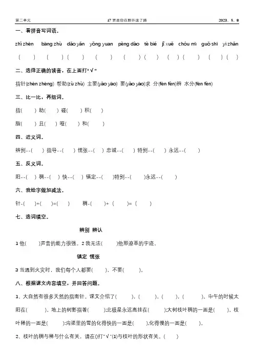 二年级下册17《要是你在野外迷了路》含答案