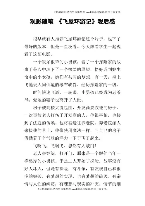 观影随笔飞屋环游记观后感