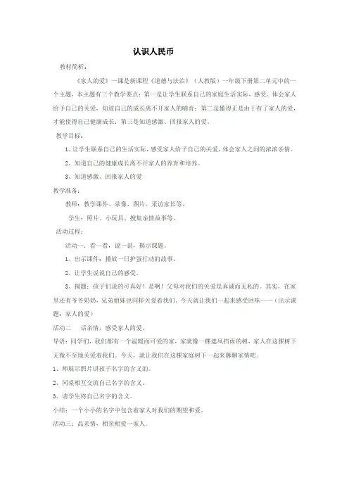 小学道德与法治_家人的爱教学设计学情分析教材分析课后反思