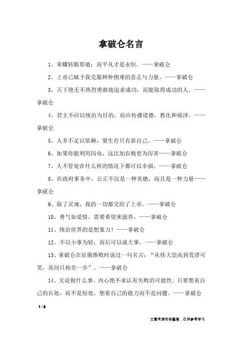 拿破仑名言_名人名言