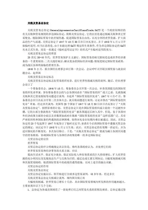 【国际组织全说(三)】关税及贸易总协定