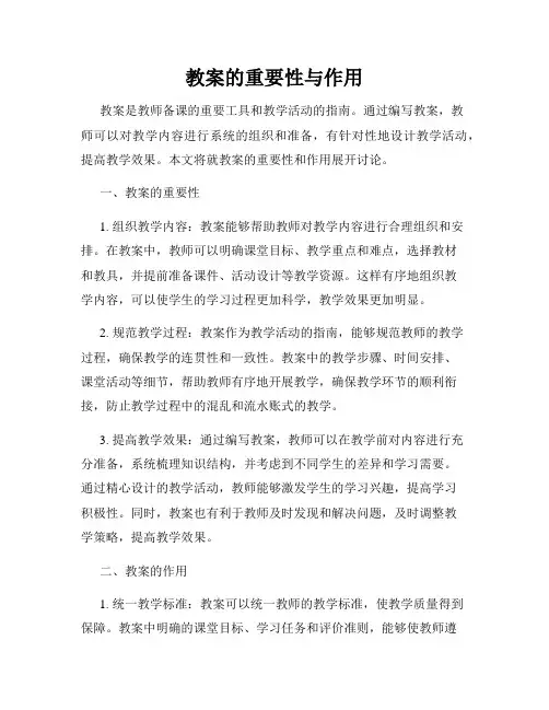 教案的重要性与作用