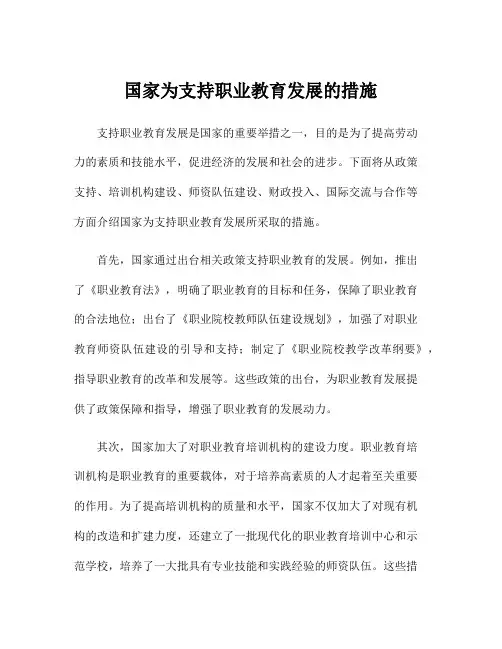 国家为支持职业教育发展的措施