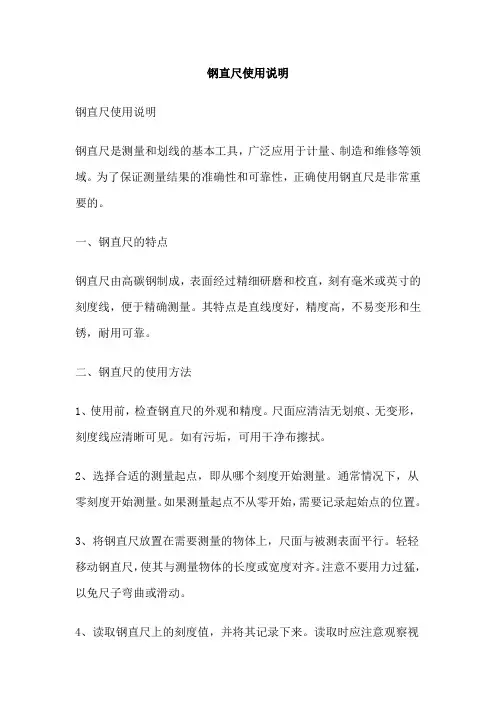 钢直尺使用说明