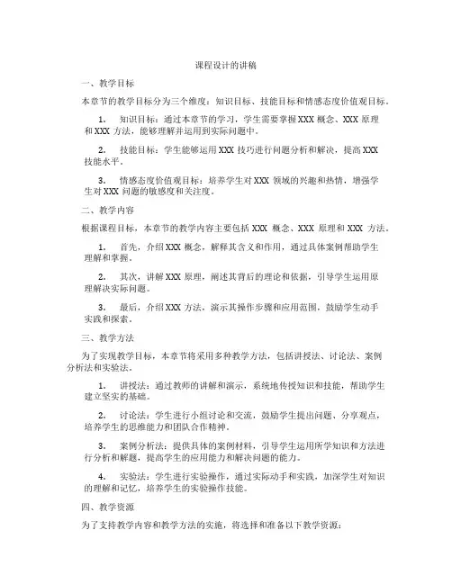 课程设计的讲稿