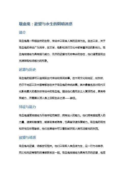《吸血鬼》：欲望与永生的阴暗诱惑