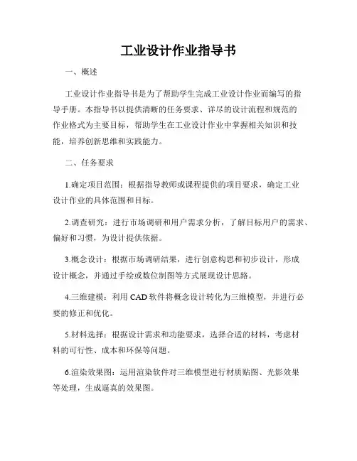 工业设计作业指导书