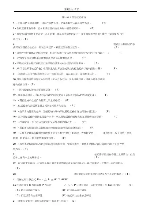 国际航运管理习题及答案