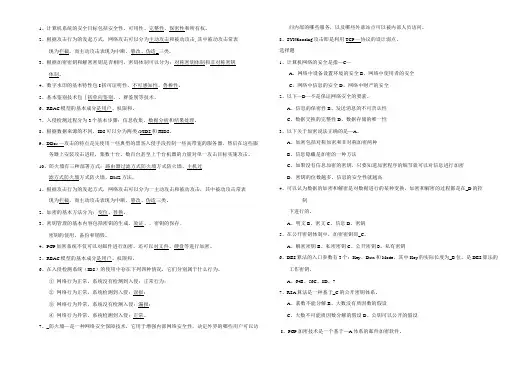 网络安全试卷+答案