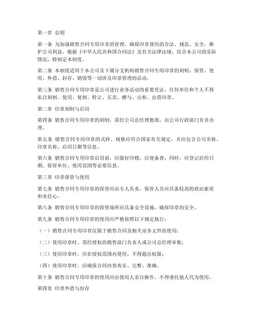 销售合同专用印章管理制度