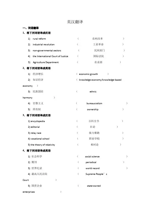 英汉翻译-东北师范大学考试及答案