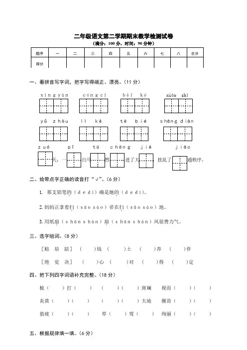 部编版二年级语文下册期末素质教育质量评估试卷 附答案 (7)