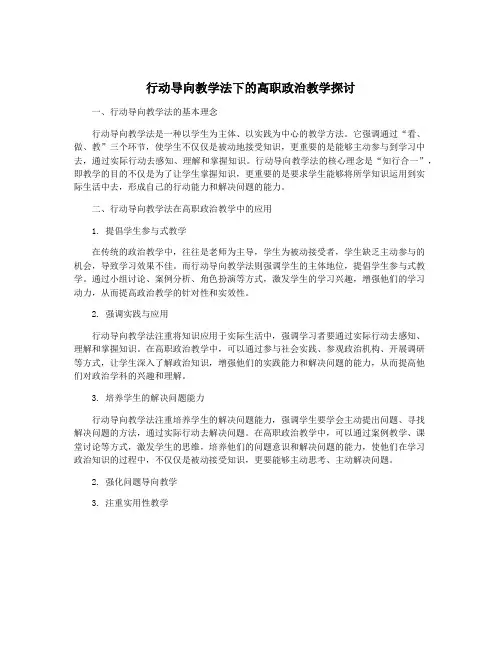 行动导向教学法下的高职政治教学探讨