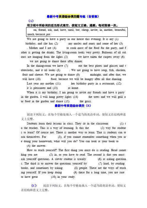 最新中考英语综合填空题专练(含答案)