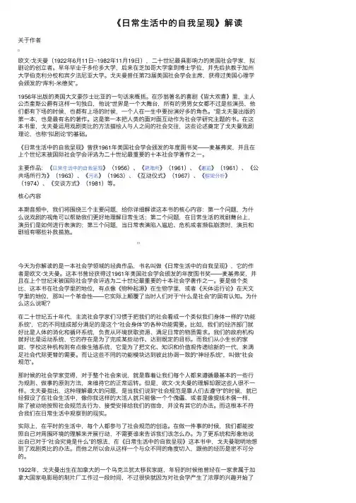 《日常生活中的自我呈现》解读