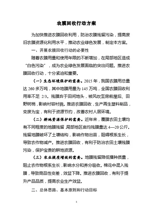 农膜回收行动方案