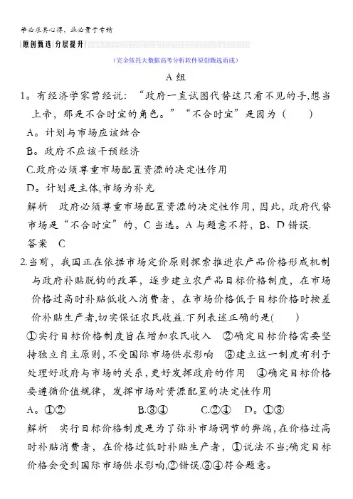 2018版高考政治(全国I卷)大一轮复习讲义：一发展社会主义市场经济第四单元课时1含答案