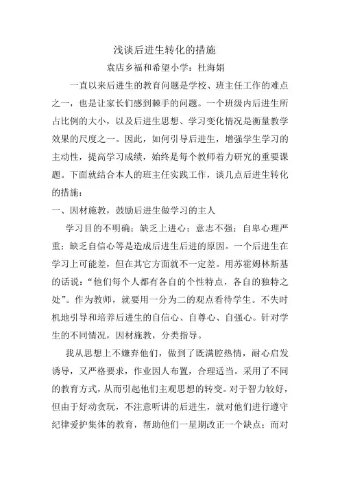 浅谈后进生转化的措施