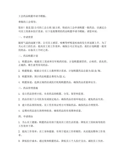 工会药品购置申请书模板