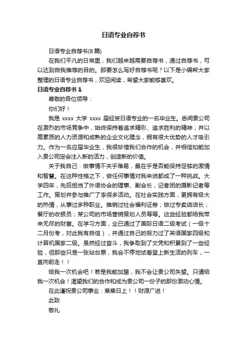 日语专业自荐书（8篇）