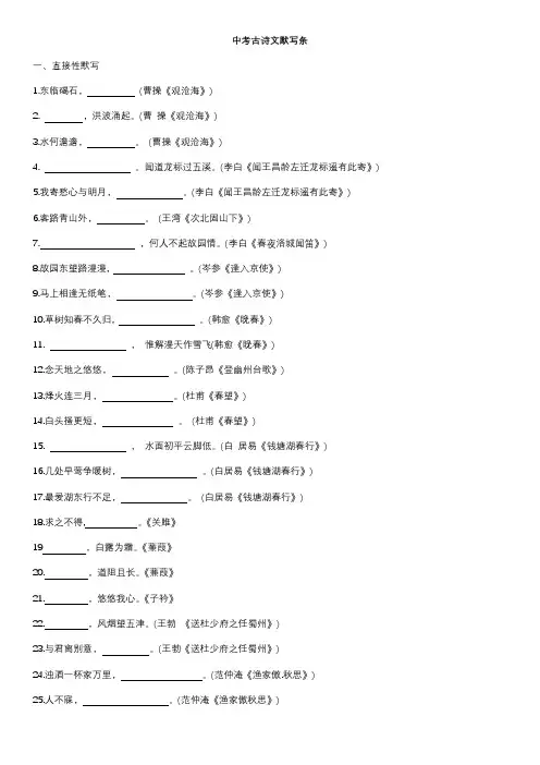 中考古诗默写条-含答案(总复习)