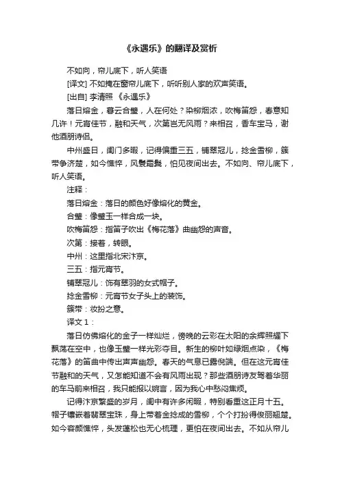 《永遇乐》的翻译及赏析