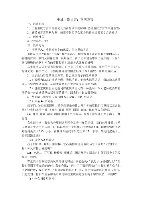 语言：重庆方言 教案