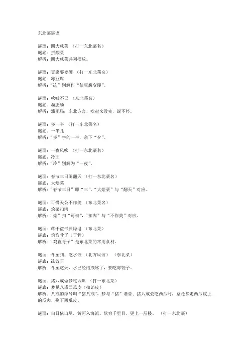 东北菜谜语