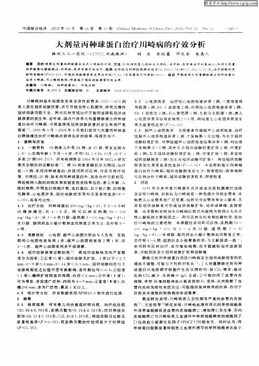 大剂量丙种球蛋白治疗川崎病的疗效分析