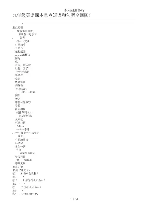 九级英语课本重点短语和句型