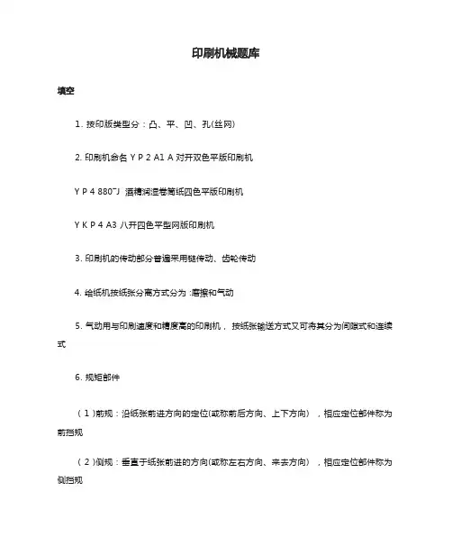 印刷机械题库