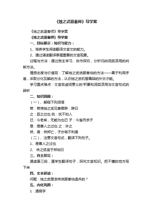 《烛之武退秦师》导学案