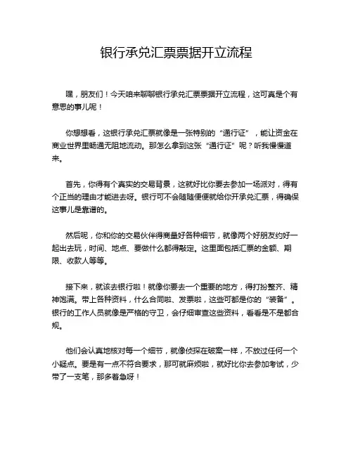银行承兑汇票票据开立流程
