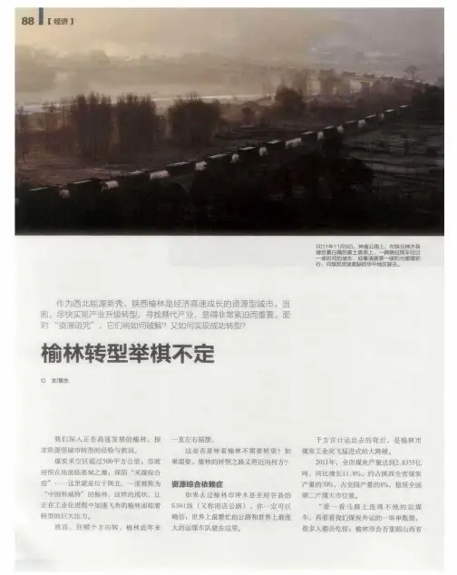 榆林转型举棋不定